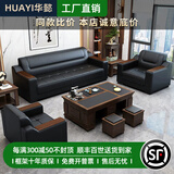 华懿办公沙发现代简约办公室沙发新中式休息区会客商务沙发茶几组合 经典黑 3+1+1【防猫抓皮】店长推荐