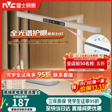 雷士（NVC）国AA级护眼台灯前投光设计学生学习阅读专用全光谱防蓝光无频闪V2