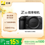 尼康（Nikon）Z30 【国家补贴】微单相机 产品 无反相机 4K超高清视频