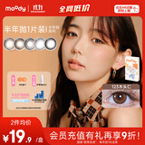 moody美瞳半年抛1片学生党彩色隐形眼镜巧克力麻薯0度
