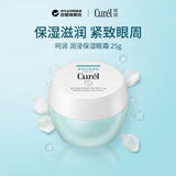 珂润（Curel）润浸保湿眼霜25g提拉紧致眼周抗衰护肤旅行礼物