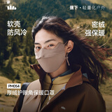 蕉下口罩冬季男士防寒保暖口罩骑行防风面罩女防晒口罩高颜值加绒保暖