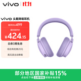 vivo 头戴降噪耳机 微风紫 高沉浸主动降噪 238g超轻佩戴 跨生态无缝三连接 学生 蓝牙耳机