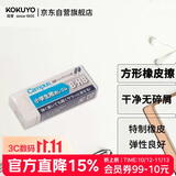 国誉Campus学生高考方形铅笔橡皮擦 B/HB（59*24.5*12mm） 白 KESHI-C100-2