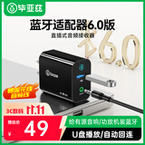 毕亚兹 蓝牙接收器6.0适配器转U盘发射箱响aux接老式功放音箱响改装 音频转换功放机无线发射