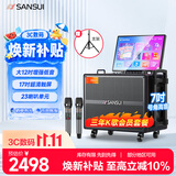 山水（SANSUI）2026新款三年会员版家庭ktv音响套装 户外K歌一体机广场舞带显示屏音箱唱歌卡拉ok点歌机Q125Pro