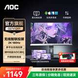 AOC 智联机 无线投屏27英寸2K 180Hz显示器FastIPS电竞高刷游戏电脑屏幕办公笔记本外接内置音响 【升降版】2K 180Hz无线投屏 Q27V12XY
