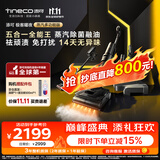 添可【价保11.11】极客曜夜蒸汽多功能版蒸汽 洗拖吸一体 0缠毛躺平家用自动清洗清洁扫地机器人