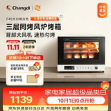 长帝（changdi）国家补贴F40大白鲸风炉电烤箱家用多功能大容量空气炸锅一体机搪瓷内胆多层同烤国庆礼物