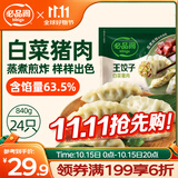 必品阁（bibigo）王饺子 白菜猪肉840g 约24只 水饺蒸饺速食儿童早餐速冻半成品