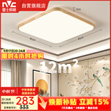 雷士（NVC）LED吸顶灯复古国潮中国风木艺书房卧室方形灯具灯饰