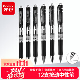 齐心中性笔签字笔水笔按动笔子弹头0.5mm黑色考试办公速干12支装EK35学生签字笔【热门商品】