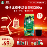 星巴克（Starbucks）哥伦比亚咖啡豆200g 中烘100%阿拉比卡豆 单一产地手冲黑咖啡
