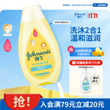 强生婴儿沐浴露洗发水二合一300ml 新生儿宝宝温和无泪配方沐浴液