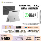 微软（Microsoft）Surface Pro 12英寸 二合一笔记本电脑套装 骁龙 X Plus 16G 512G 亮铂金 配键盘盖带触控笔