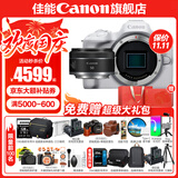 佳能r50相机 入门级微单 旅行家用学生vlog视频 4k小巧便携  半画幅 记录 高清便携 R50数码照相机 R50白色单机+RF50 1.8 STM 套餐四【拍套四0元升级套餐五~免费升级不加价】