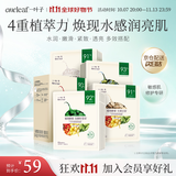 一叶子植物酵素面膜补水舒缓保湿男女熬夜去黄气暗沉送女友