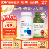 GNC葡萄籽精华100粒/瓶 +维生素E180mg*100粒/瓶