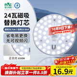 雷士（NVC）led灯盘吸顶灯替换灯芯灯板圆形磁吸模组灯管灯条24瓦白光6500K