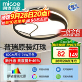 四季沐歌（MICOE）普瑞光源轻奢卧室灯吸顶灯具套餐led后现代北欧大气简约中山灯具