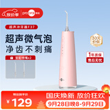 博皓（prooral）冲牙器F37手持立式成人洗牙器声波水牙线洗牙器 樱花粉 230ml