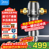 美的（Midea）前置过滤器家用全屋前置滤水器自动反冲洗防爆自来水管道净水过滤器QZBW20S-12带压力表15T免换芯