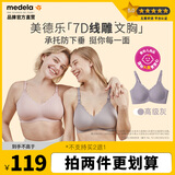 美德乐（Medela）7D线雕承托无痕哺乳文胸孕期防外扩孕妇喂奶内衣聚拢防下垂胸罩 高级灰（国标A类） L码【38-40码建议】