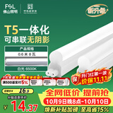 佛山照明LED灯管T5无影一体支架套装0.6米8W日光色6500K