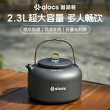 爱路客户外烧水壶2.3L大容量明火卡式炉防烫便携式炊具旅行露营煮水壶