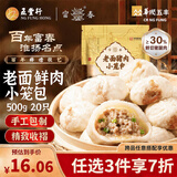 富春老面鲜肉小笼包500g早餐包子儿童速食速冻面点心半成品生鲜蒸包