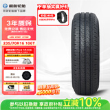 利奥玲珑汽车轮胎235/70R16 106T LIONSPORT A/T100 雅阁/瑞虎/凯美瑞