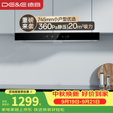 德意（DE&E） 抽油烟机欧式20立方米大吸力免清洗吸烟机家用小尺寸 换装优选油烟机CXW-200-8515
