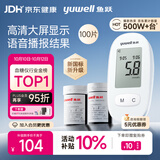 鱼跃580血糖仪家用医用级语音播报血糖检测仪金榜 仪器+100支试纸