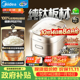 美的（Midea）电饭煲1-8人4升大容量火旋风IH加热纯钛内胆0涂层不粘锅家用电饭锅MB-HC4076T美食大赛同款