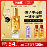 欧莱雅奇焕润发护发精油小金瓶100ml免洗滋养女护理【热门商品】