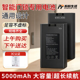 盼盼生活智能门锁锂电池7.4V通用型电子指纹德施曼凯迪仕华宝通智ZNS-11B
