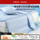 水星家纺冰丝凉席A类凉感1000D可机洗提花宿舍席子两件套120cm×195cm