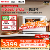 东芝（TOSHIBA）白珍珠水波炉高奢款家用微波炉烤箱微蒸烤炸炖一体机蒸烤箱微波炉新款28L触控彩屏ER-YD95CNW