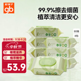 好孩子（gb）婴儿卫生湿巾 橄榄滋养湿巾80抽*8包 新生儿湿纸巾