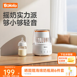 波咯咯（bololo）摇奶器保温二合一温奶器婴儿无水暖奶器保温一体机母乳解冻全自动 【单功能摇奶款】摇奶