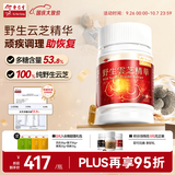 余仁生 野生云芝精华60粒 灵芝孢子粉高纯度多糖术后疗养术后恢复营养品