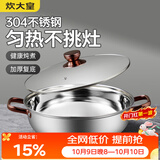 炊大皇  火锅 304不锈钢复合锅底火锅 玫瑰金复底火锅30cm