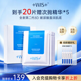 WIS玻尿酸极润面膜 补水抗皱紧致美白淡斑提亮肤色送女友生日礼物 【建议拍2】玻尿酸面膜20片
