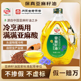 红井源【保真亚麻籽油】亚麻籽油食用油月子油2.456L内蒙特产送礼可热炒