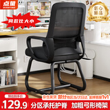点萤 电脑椅子弓形椅办公椅久坐舒服座椅宿舍椅子靠背椅DNY-84pro 【新升级贴合式腰托】加厚材质-黑框黑网+乳胶