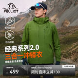 伯希和（Pelliot）【成毅同款】经典2.0山野冲锋衣三合一男女秋冬防风防水登山外套 【男款】鼠尾绿 | 内胆可拆 | 四季款 XL 女 126-135斤 男153-169