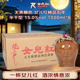 女兒红纯色精品五年 半干型 绍兴黄酒 1.5L*6坛 整箱装 无焦糖色花雕酒