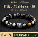 花开云朵天然黑曜石手串招财转运男黄虎眼银曜石手链送男朋友生日礼物精致 【送男友推荐】招财转运银曜石10mm手串 非遗限定礼盒+国检证书