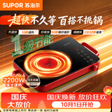 苏泊尔（SUPOR）火旋风超快系列电陶炉煮茶电磁炉一级节能家用电磁灶电池炉大功率低音辐射围炉煮茶C22-CS03A