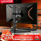 LUCKPRO显示器支架 显示器增高架底座通用款支架可调节高度免打孔支架单屏幕液晶显示器支架桌置式Z01